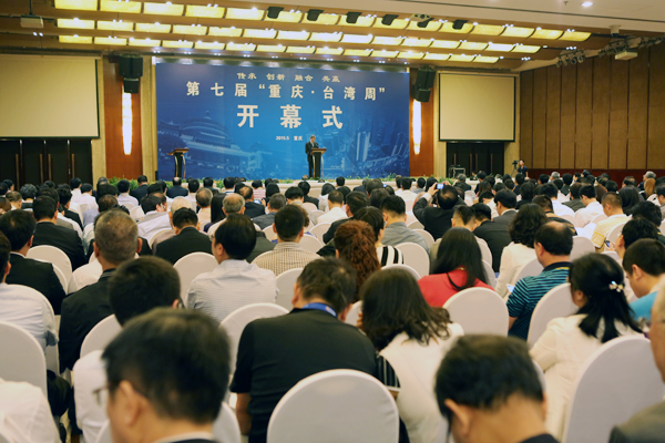 第七屆“重慶·臺(tái)灣周”開幕式 第七屆“重慶·臺(tái)灣周”開幕式