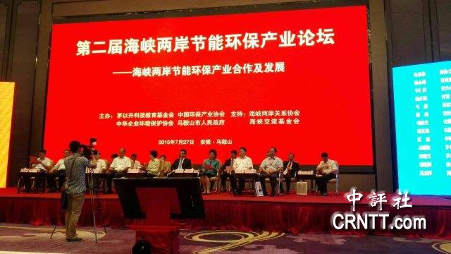 第二屆海峽兩岸節(jié)能環(huán)保產(chǎn)業(yè)論壇圓滿落幕 第二屆海峽兩岸節(jié)能環(huán)保產(chǎn)業(yè)論壇圓滿落幕