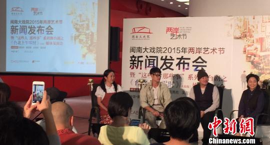 2015兩岸藝術(shù)節(jié)揭幕 吳念真力作打“頭炮” 2015兩岸藝術(shù)節(jié)揭幕 吳念真力作打“頭炮”