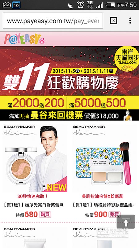 臺(tái)電商搭雙11列車 媲美周年慶