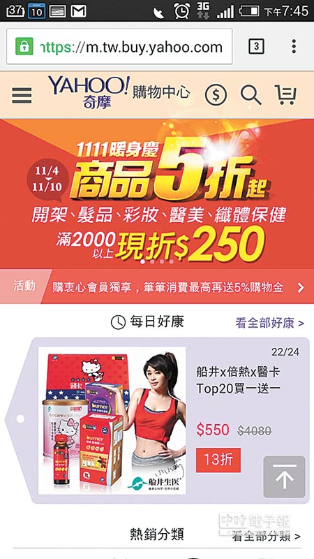 臺(tái)電商搭雙11列車 媲美周年慶