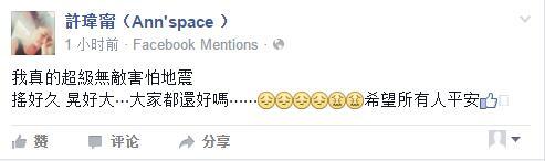 許瑋甯臉書(shū)截圖