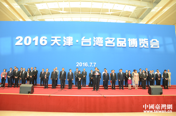 2016天津臺灣名品博覽會 2016天津臺灣名品博覽會