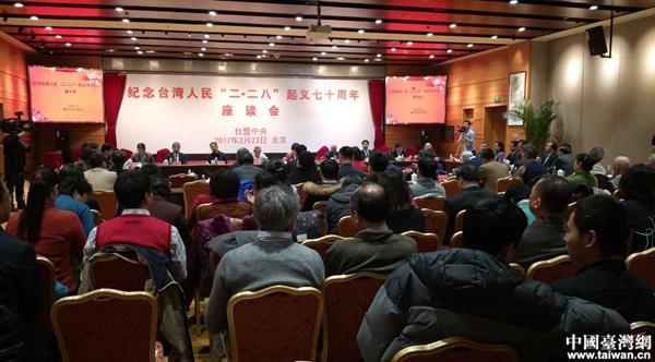 紀(jì)念臺(tái)灣人民“二·二八”起義70周年座談會(huì)在京舉行 紀(jì)念臺(tái)灣人民“二·二八”起義70周年座談會(huì)在京舉行