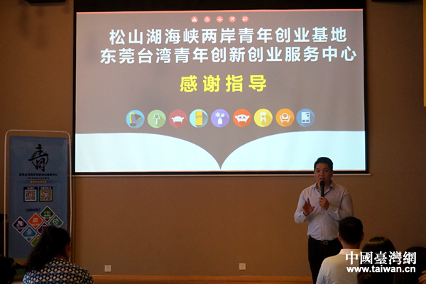 松山湖青創(chuàng)基地:打造兩岸青年創(chuàng)業(yè)的首選地和聚集地 松山湖青創(chuàng)基地:打造兩岸青年創(chuàng)業(yè)的首選地和聚集地