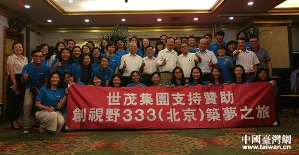 “創(chuàng)視野333(北京)未來(lái)筑夢(mèng)之旅”結(jié)束 臺(tái)灣青年:想來(lái)北京闖闖(圖) “創(chuàng)視野333(北京)未來(lái)筑夢(mèng)之旅”結(jié)束 臺(tái)灣青年:想來(lái)北京闖闖(圖)