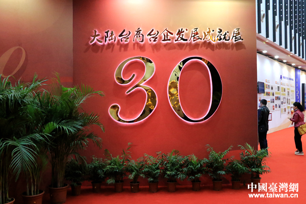 組圖:大陸臺資企業(yè)產(chǎn)品展銷會在南京舉辦 組圖:大陸臺資企業(yè)產(chǎn)品展銷會在南京舉辦