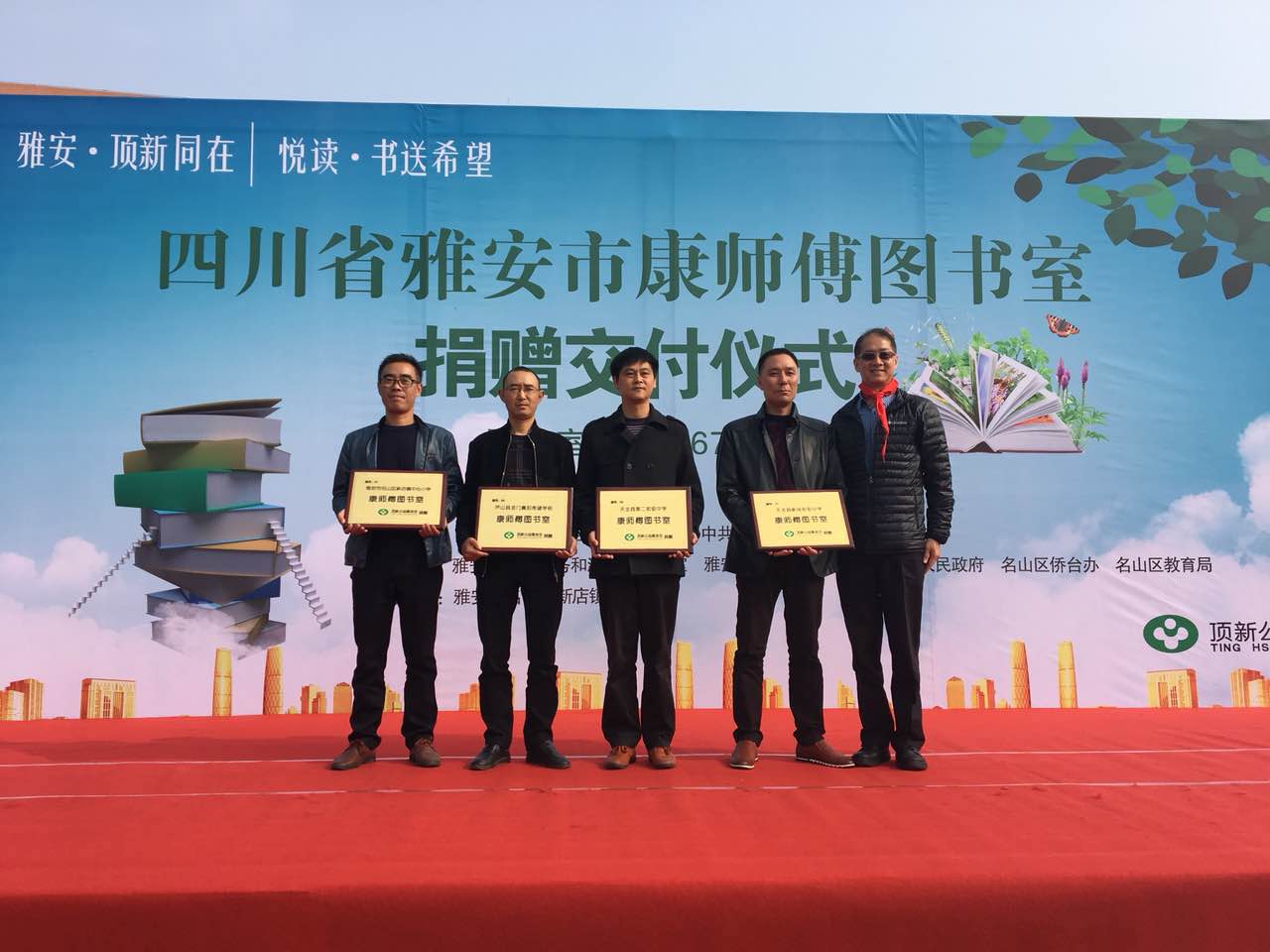 為孩子插上夢想的翅膀:頂新公益基金會4所“康師傅圖書室” 雅安交付使用 為孩子插上夢想的翅膀:頂新公益基金會4所“康師傅圖書室” 雅安交付使用