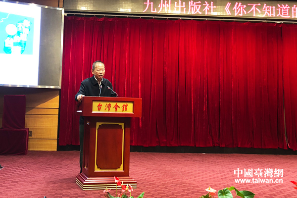 《你不知道的臺灣》在京舉行新書發(fā)布會 以史為鑒探兩岸同根深情 《你不知道的臺灣》在京舉行新書發(fā)布會 以史為鑒探兩岸同根深情