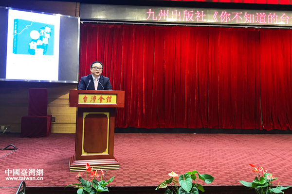 《你不知道的臺灣》在京舉行新書發(fā)布會 以史為鑒探兩岸同根深情 《你不知道的臺灣》在京舉行新書發(fā)布會 以史為鑒探兩岸同根深情