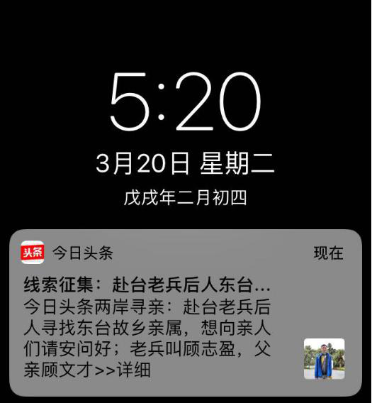 江蘇籍赴臺老兵后代靠今日頭條找到故鄉(xiāng)親人 江蘇籍赴臺老兵后代靠今日頭條找到故鄉(xiāng)親人