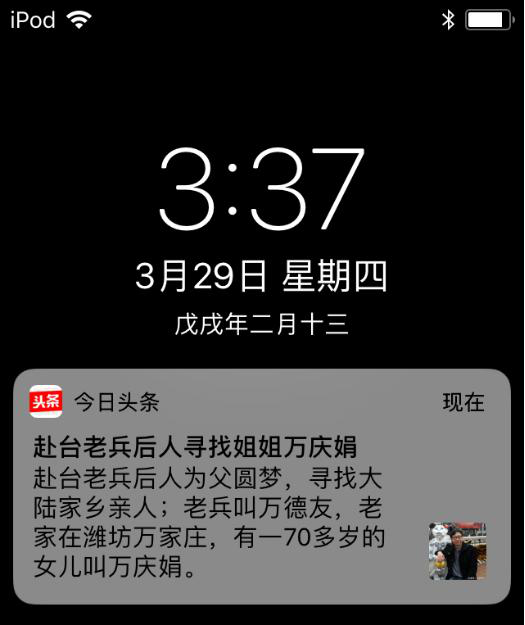 山東籍赴臺(tái)老兵后人尋根 靠今日頭條找到72歲的親姐姐 山東籍赴臺(tái)老兵后人尋根 靠今日頭條找到72歲的親姐姐