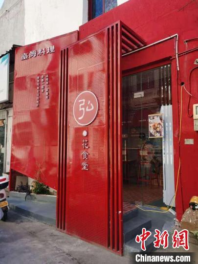 “弘·花食堂”臺(tái)灣料理 陳柯筱 攝