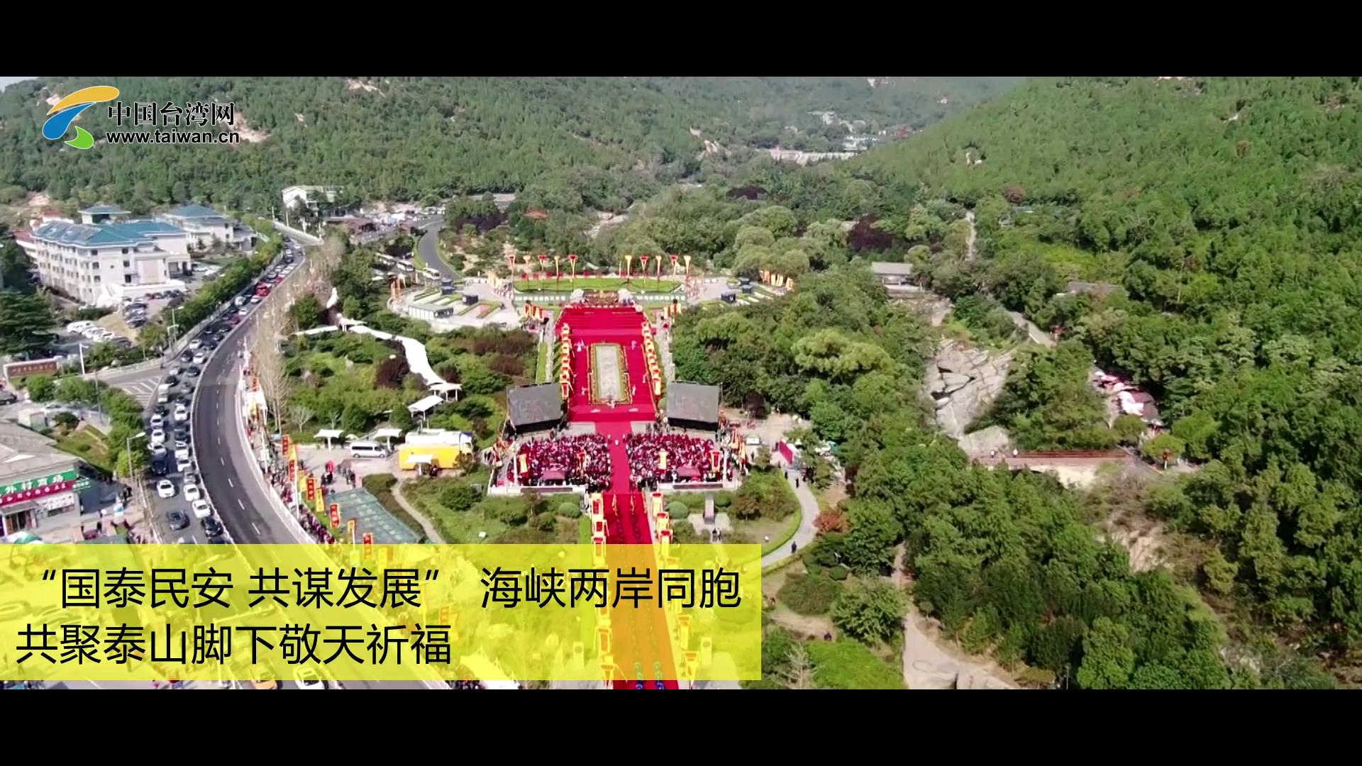 ����̩�� ���\�l(f��)չ�� ���{�ɰ�ͬ������̩ɽ�_�¾��������DƬ