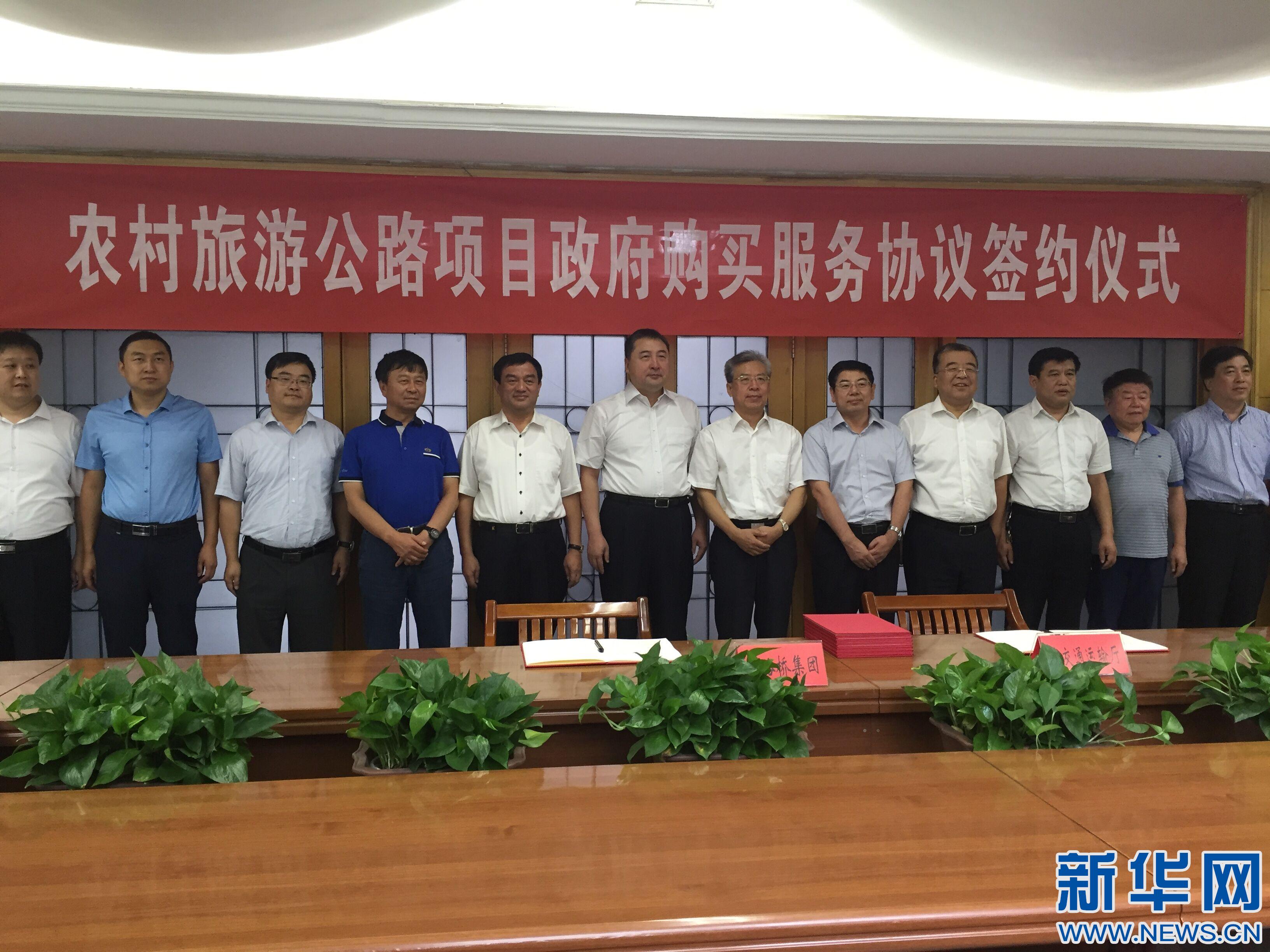 推進(jìn)農(nóng)村旅游公路建設(shè) 山西省交通廳簽訂協(xié)議購買服務(wù) 推進(jìn)農(nóng)村旅游公路建設(shè) 山西省交通廳簽訂協(xié)議購買服務(wù)