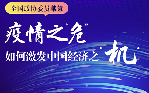 ȫ�����f(xi��)ί�T�I(xi��n)�ߣ�����֮��������μ��l(f��)�Ї���(j��ng)��(j��)֮���C(j��)��