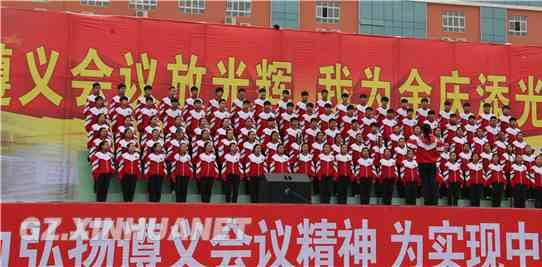 貴州余慶萬人簽名紀(jì)念遵義會議召開80周年 貴州余慶萬人簽名紀(jì)念遵義會議召開80周年