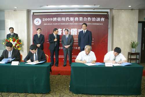 2009濟臺現(xiàn)代服務(wù)業(yè)合作洽談會圓滿成功